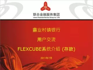 flexcube