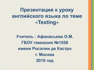 Презентация к уроку английского языка по теме « Texting »