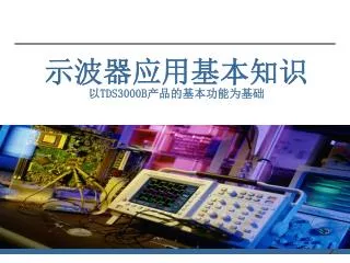 tds3000b
