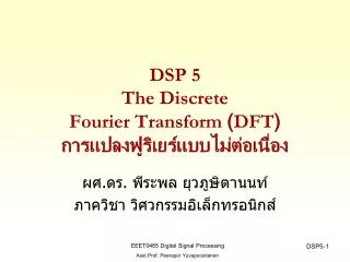 dsp 5 the discrete fourier transform dft