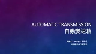 automatic transmission