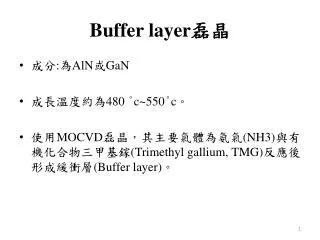 Buffer layer ??