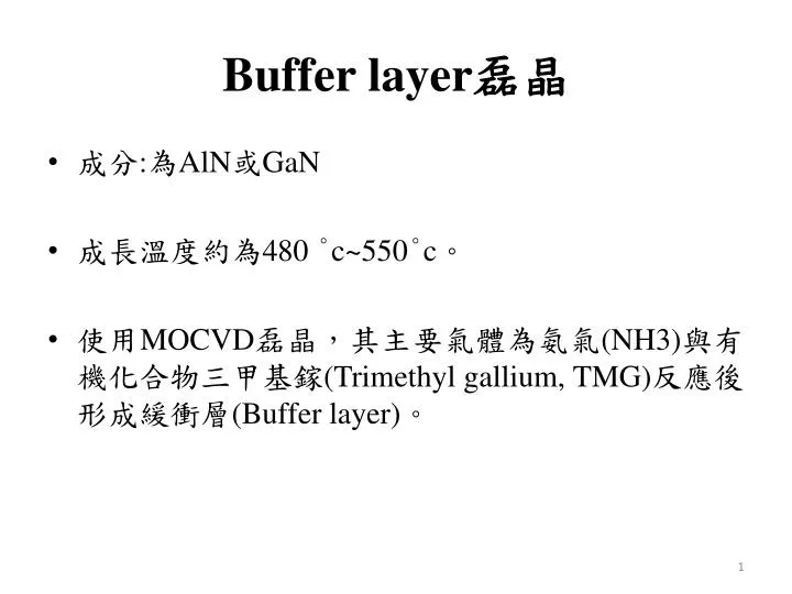 buffer layer