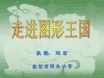 执 教： 刘 忠 - slide 1