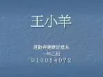 王小羊 - slide 1