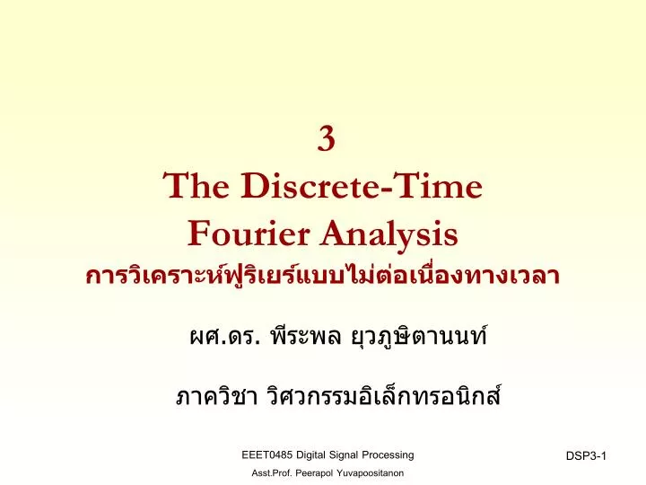 3 the discrete time fourier analysis