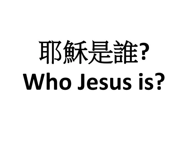 who jesus is