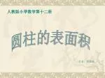 人教版小学数学第十二册 - slide 1