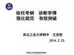 依托考纲 诊断学情 强化规范 有效突破 - slide 1