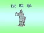 法 理 学 - slide 1