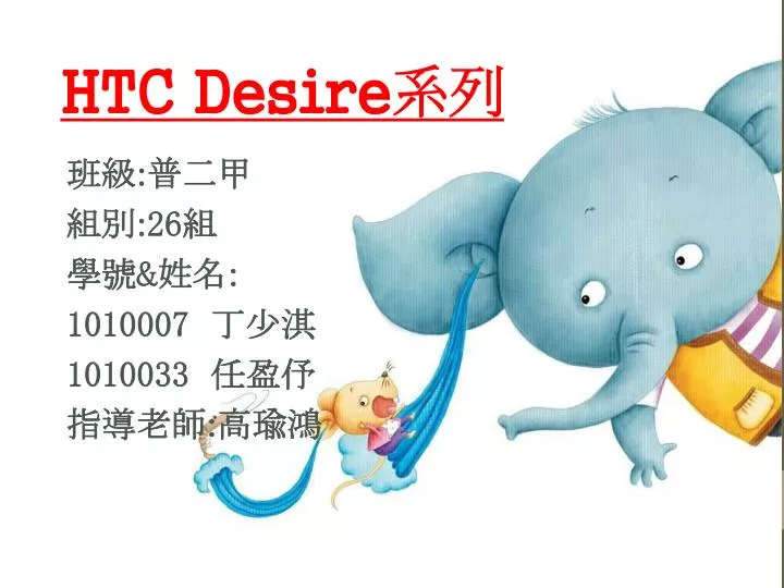 htc desire