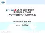 高速 · 大容量通信 实现的显示产业的 生产效率和生产品质的提高 - slide 1