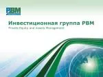 Инвестиционная группа РВМ - slide 1