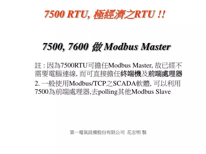 7500 7600 modbus master