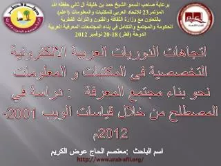 http www arab afli org