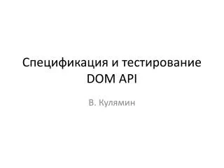 dom api