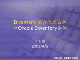 inventory oracle inventory