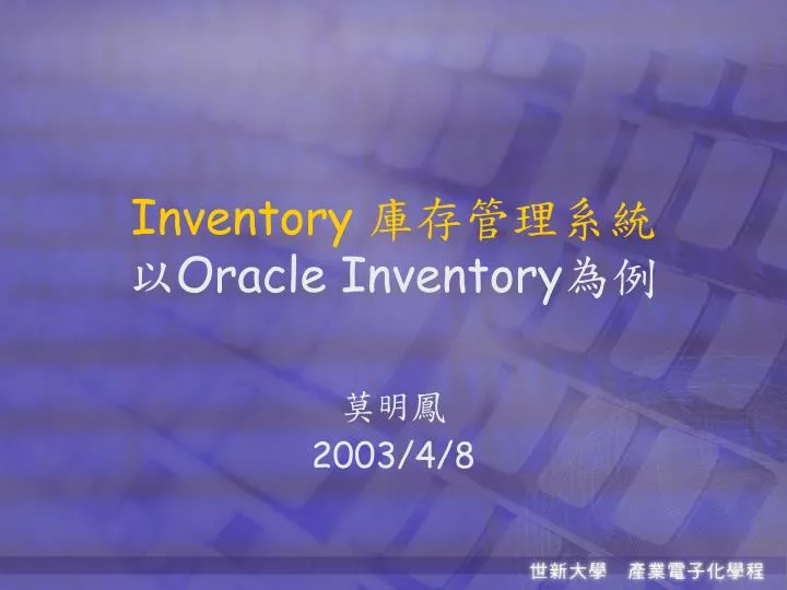 inventory oracle inventory