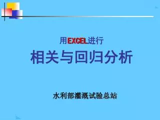 excel