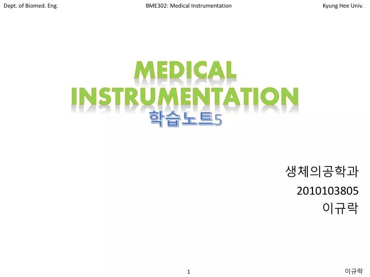 medical instrumentation 5