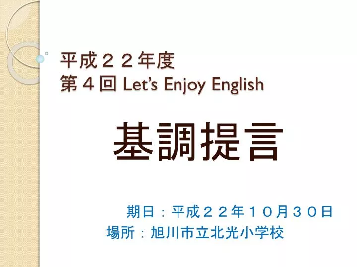 let s enjoy english