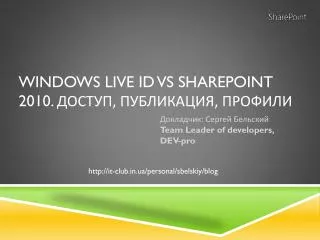 Windows Live ID vs Sharepoint 2010. ??????, ??????????, ???????