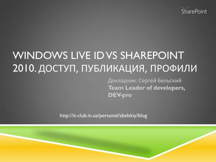 windows live id vs sharepoint 2010