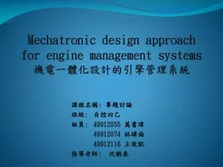 mechatronic design approach for engine management systems