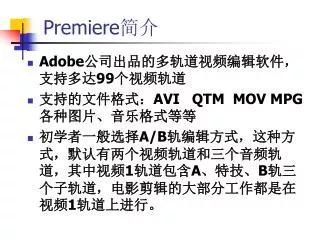 premiere