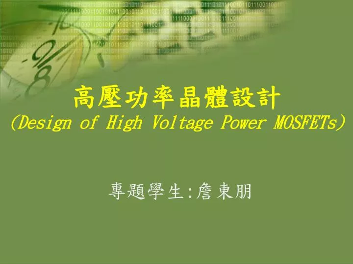 design of high voltage power mosfets
