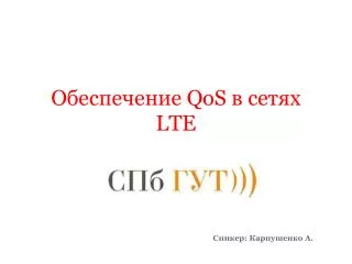 qos lte