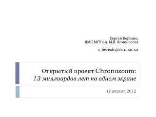 chronozoom 13