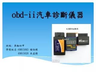 obd ii