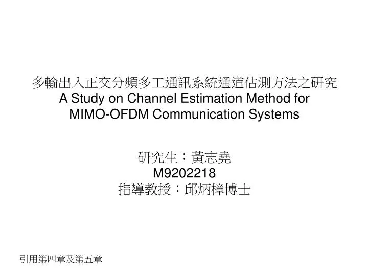 a study on channel estimation method for mimo ofdm communication systems m9202218