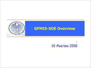 gfmis soe overview