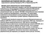 ВАЖНЕЙШИЕ ДОСТИЖЕНИЯ ИЯИ РАН в 2009 году предложения в доклад Президенту РФ и в Правительство РФ - slide 1