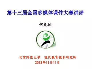 201 3 1 1 11