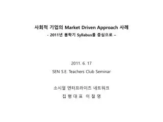 market driven approach 2011 syllabus