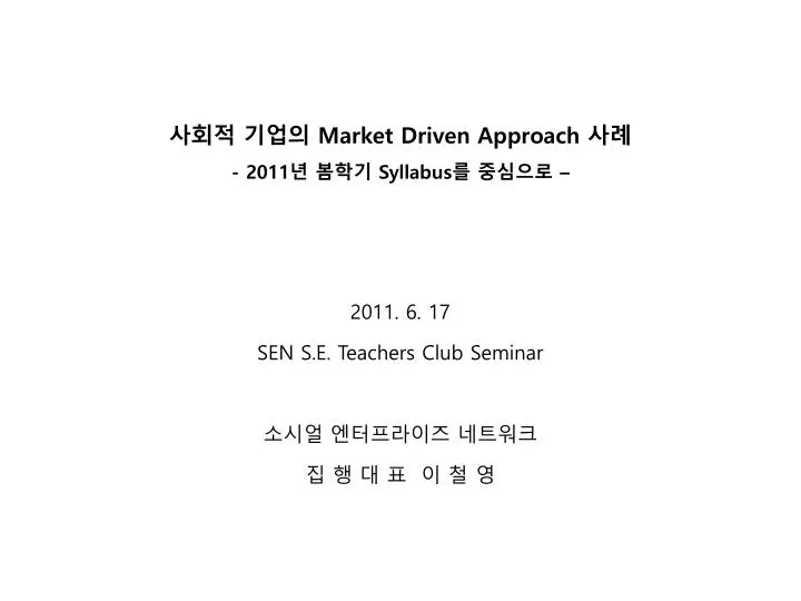 market driven approach 2011 syllabus