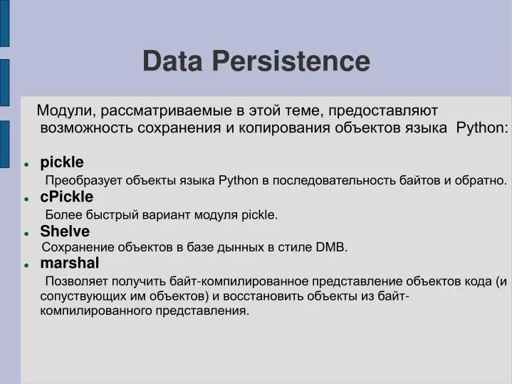 data persistence