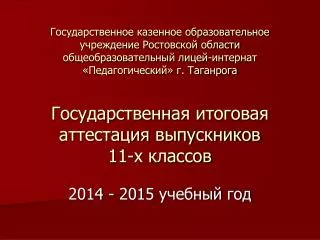 2014 2015