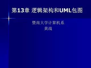 13 uml