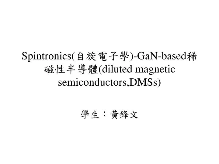 spintronics gan based diluted magnetic semiconductors dmss