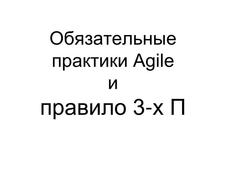 agile 3