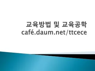 caf daum net ttcece