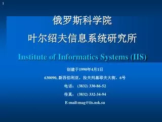 institute of informatics systems iis