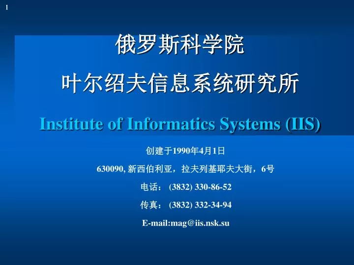 institute of informatics systems iis