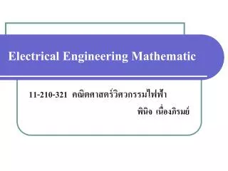 Electrical Engineering Mathematic