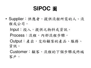 sipoc