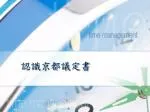 認識京都議定書 - slide 1
